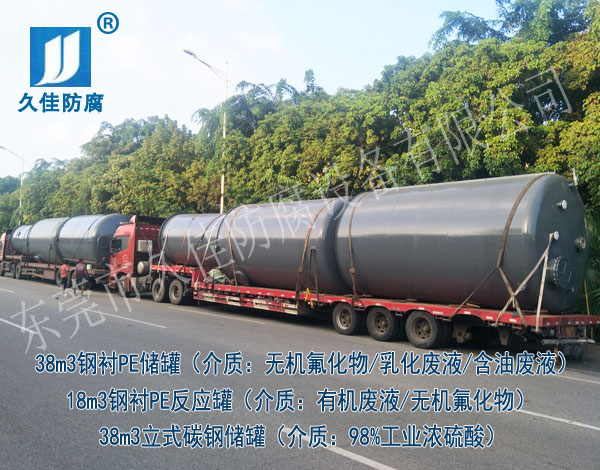 江蘇南通項目第一批碳鋼儲罐/鋼襯塑設備出貨案例